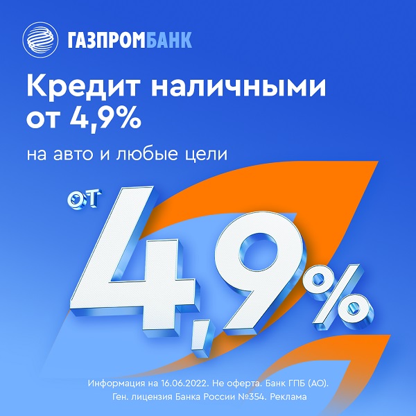 Автокредит от ГазПромБанка