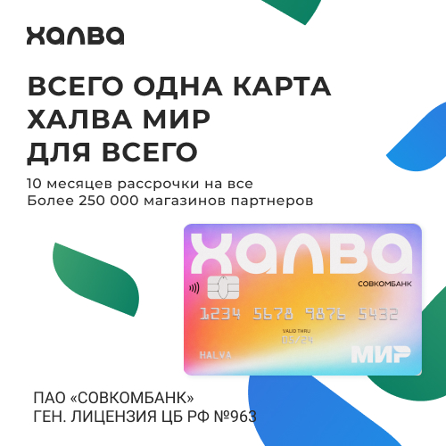 карта ХАЛВА